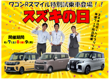 スズキの日始まりますよ～♪